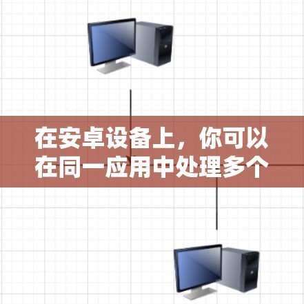 在安卓设备上，你可以在同一应用中处理多个任务时使用全局加速器，这些加速器可以帮助你节省时间。以下是一些免费的全局加速器推荐