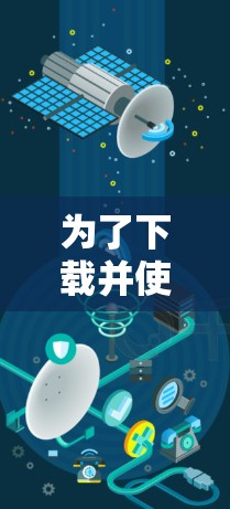 为了下载并使用VPN稳定节点软件,可以按照以下步骤进行 为了下载并使用VPN稳定节点软件,可以按照以下步骤进行