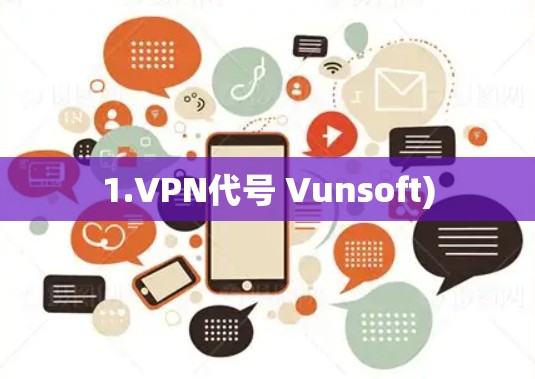 1.VPN代号 Vunsoft)