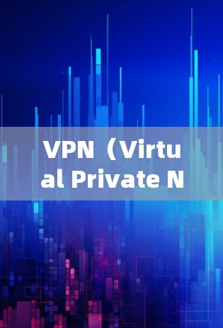 VPN（Virtual Private Network，虚拟网络）软件用于保护用户数据的安全，提供加密通信和网络连接。以下是几个受欢迎的VPN软件及其最新版本信息