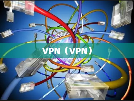 VPN(VPN) VPN(VPN)